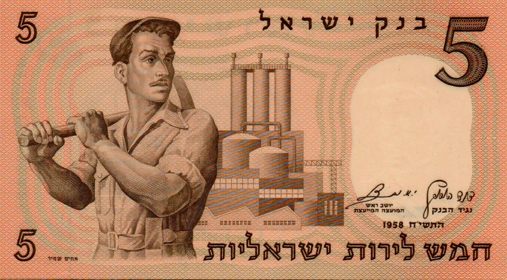 Israel 5 1958 UNC P-31